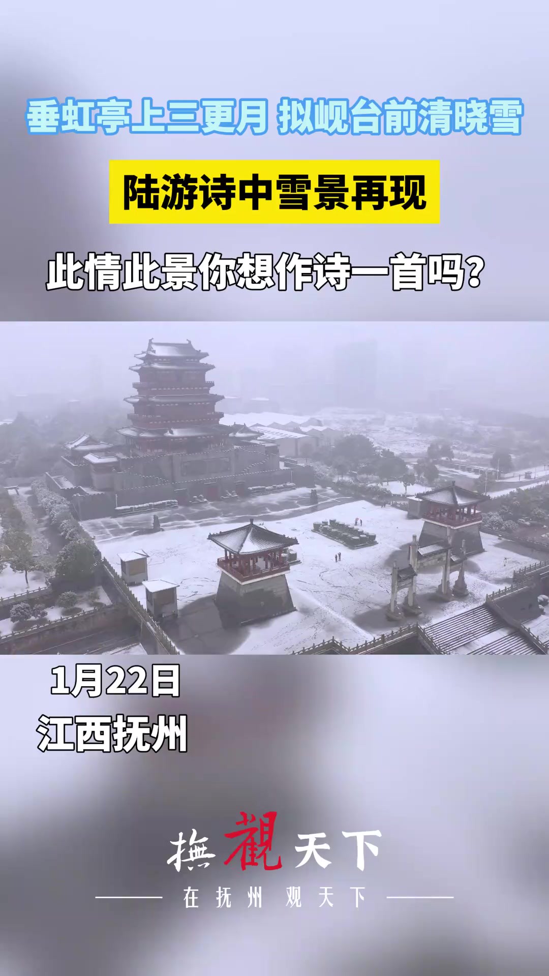 “垂虹亭上三更月,拟岘台前清晓雪”,陆游诗中雪景再现,此情此景你想作诗一首吗?