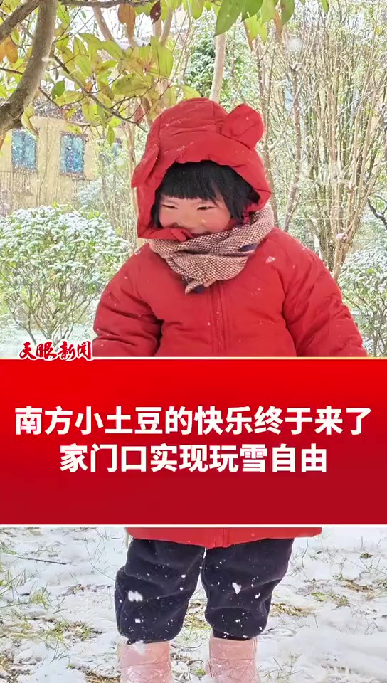 南方小土豆的快乐来啦!家门口实现玩雪自由 (记者:高静玉 素材来源:看龙里 编辑:刘婷婷)