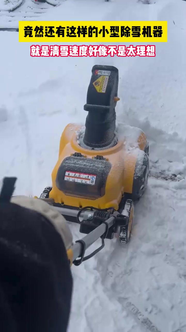 竟然还有这样的小型除雪机器