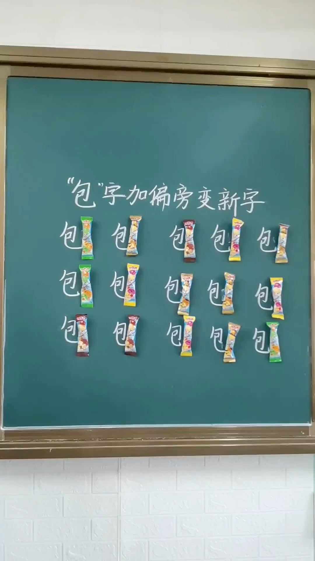 “包”字加偏旁变新字#日积月累#每天学习一点点