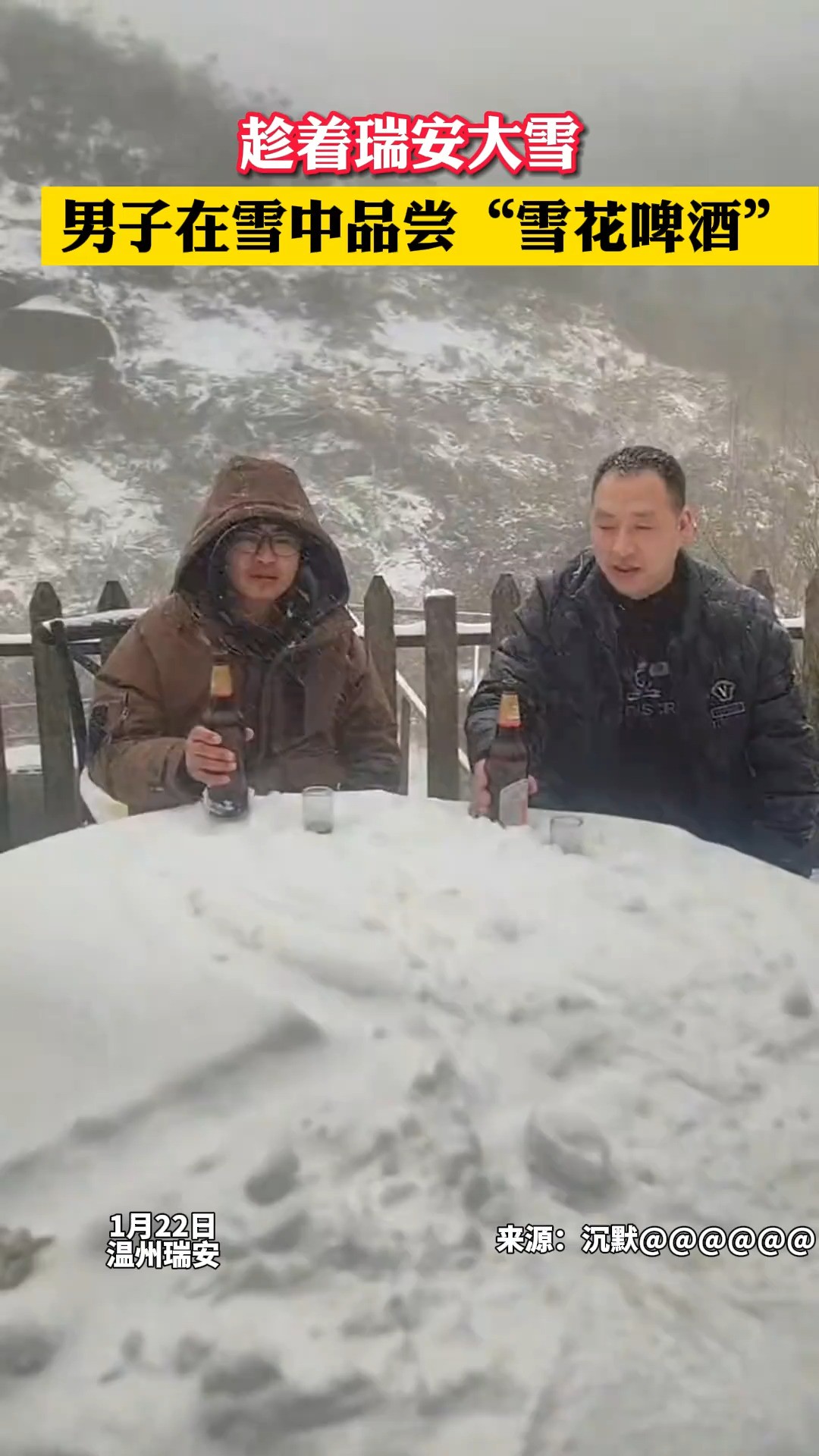 真的雪花啤酒