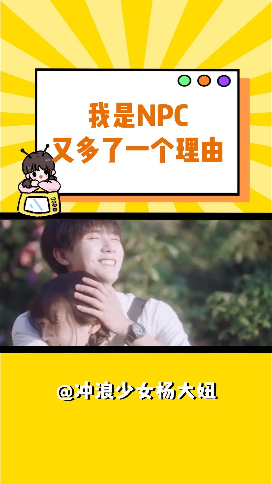 当一个没烦恼的npc也是一件不错的事#NPC #世界 #共鸣 #爱情