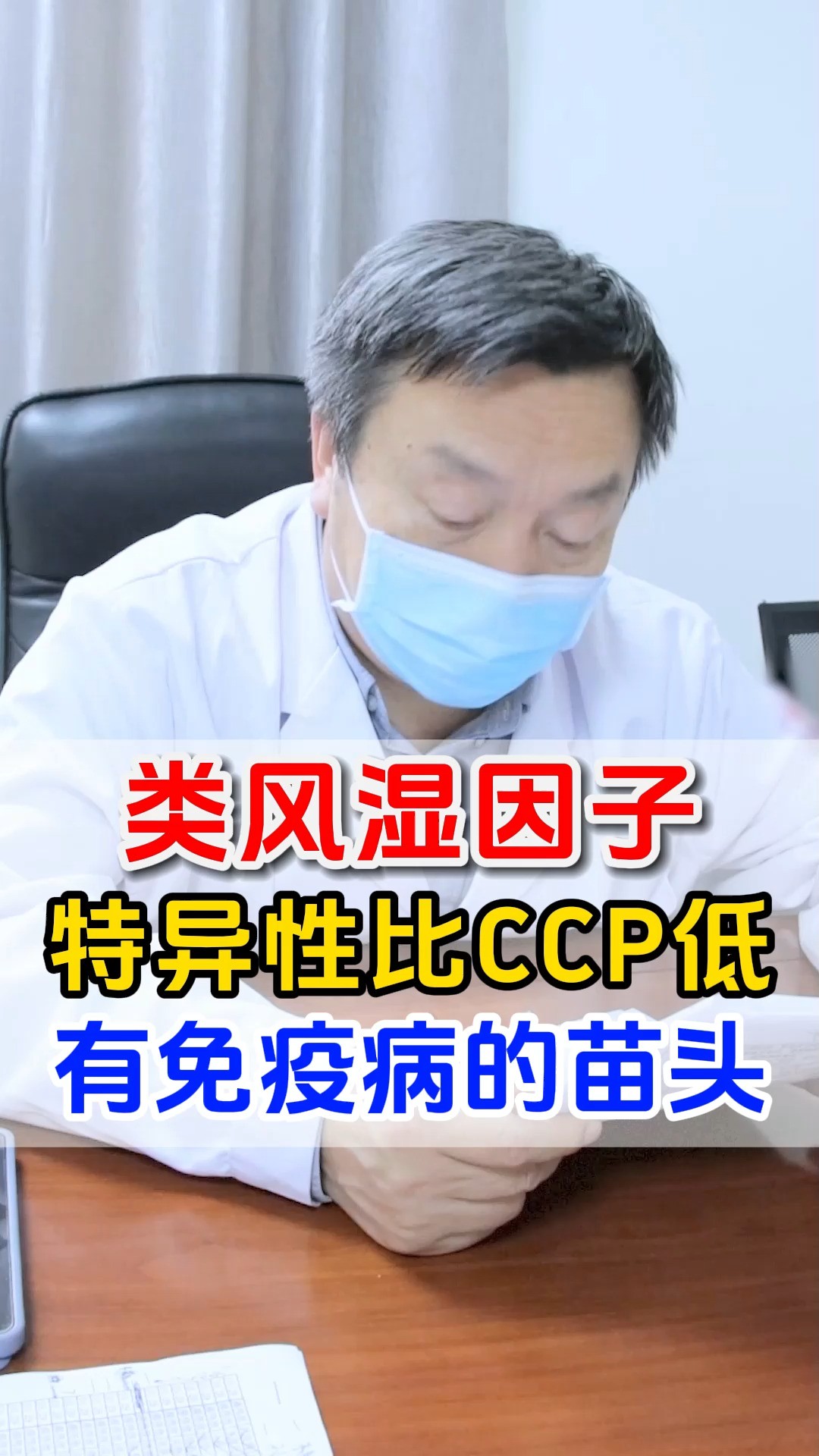 类风湿因子特异性比CCP低