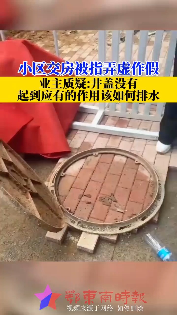 一小区交房被指弄虚作假,业主吐槽:基础设施不全,纯粹糊弄业主