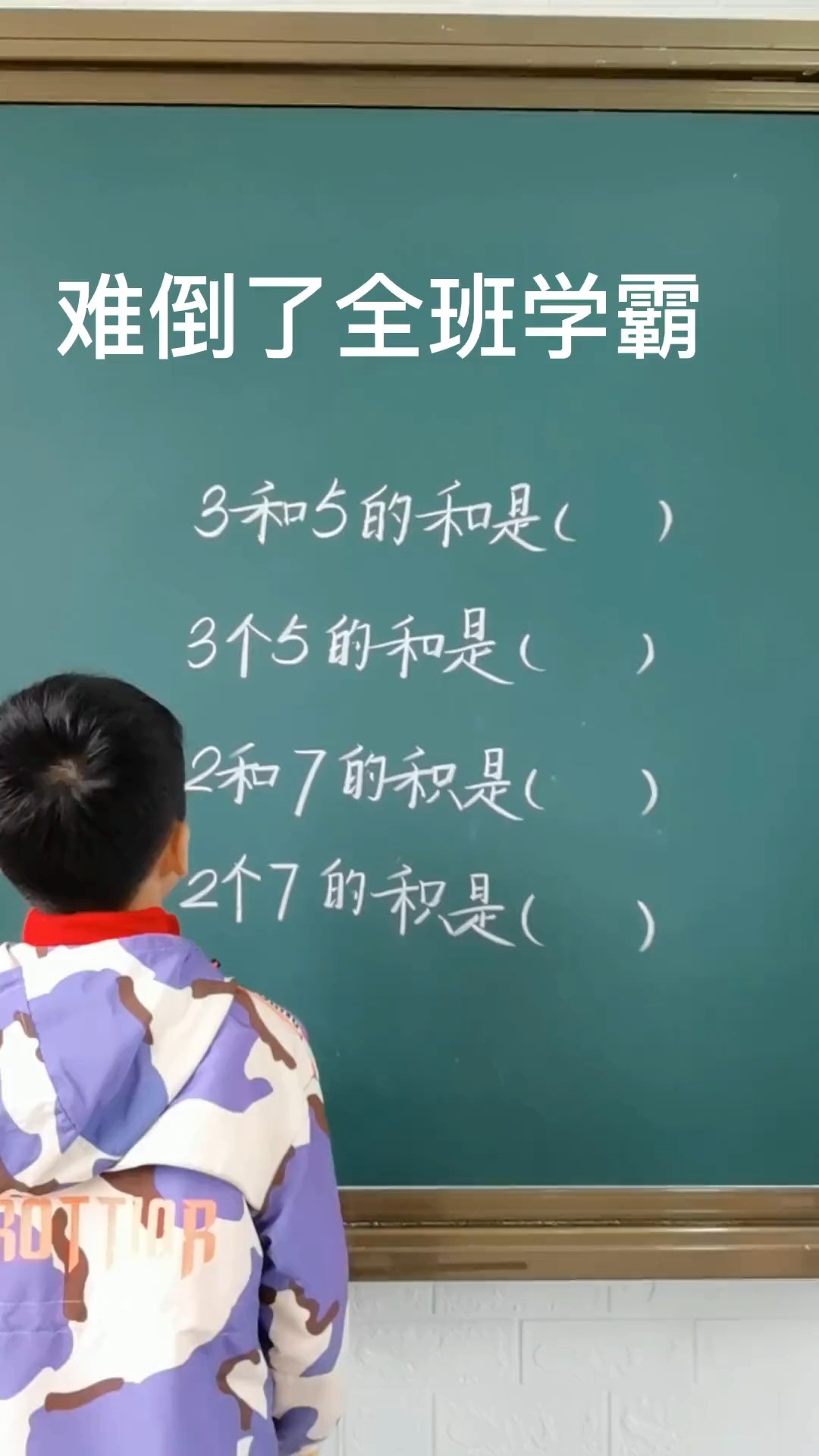 一字之差,天壤之别.你有收获吗?#数学思维