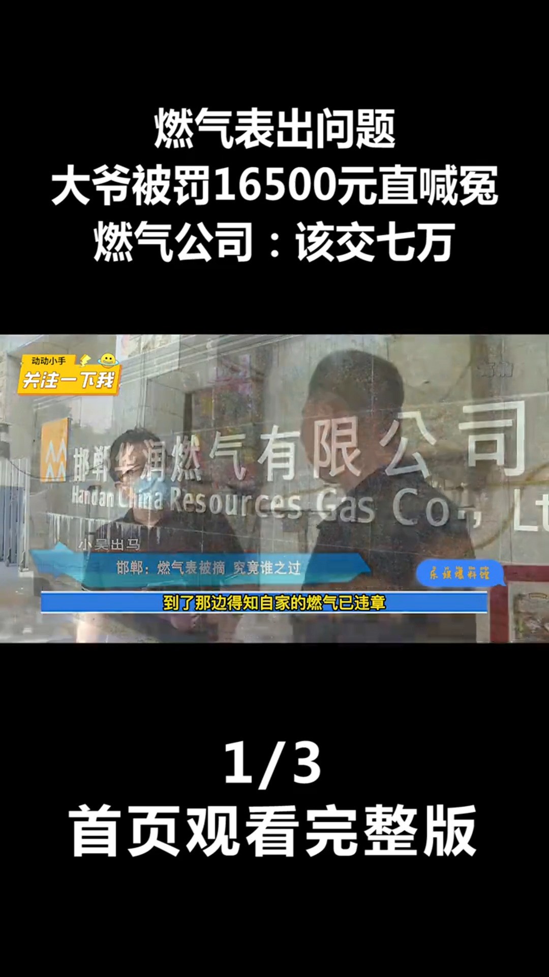 燃气表出问题,大爷被罚16500元直喊冤,燃气公司:该交七万!(1)