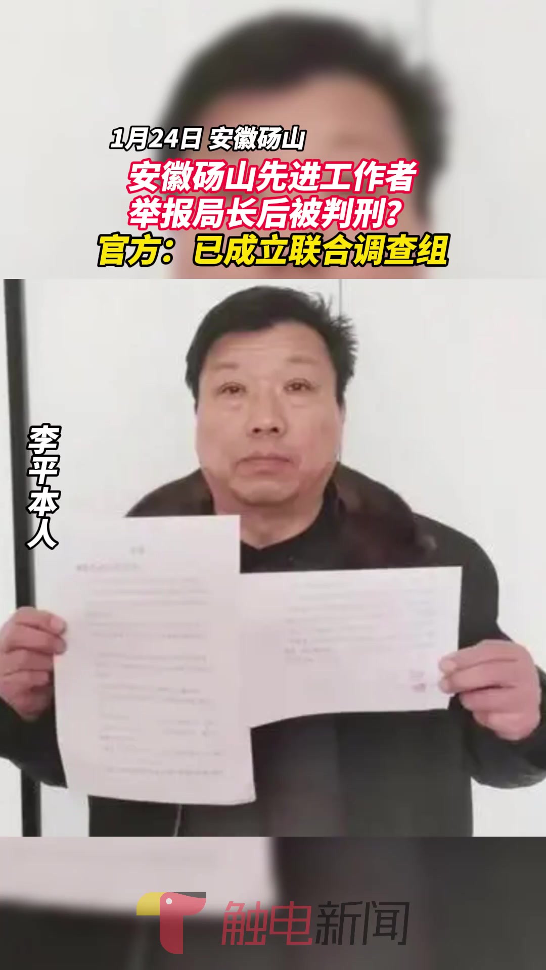 安徽砀山先进工作者举报局长后被判刑?官方:已成立联合调查组