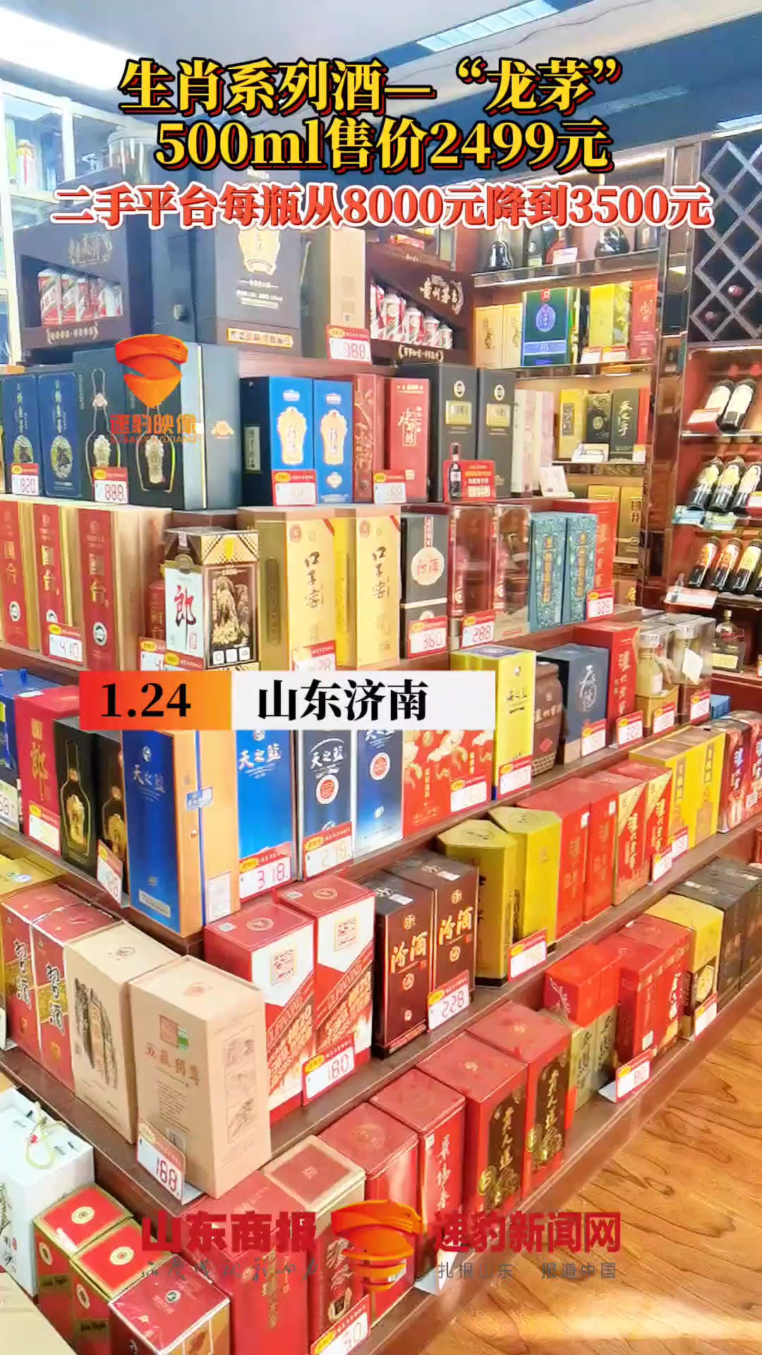 生肖系列酒—“龙茅”,500ml售价2499元,二手平台每瓶从8000元降到3500元