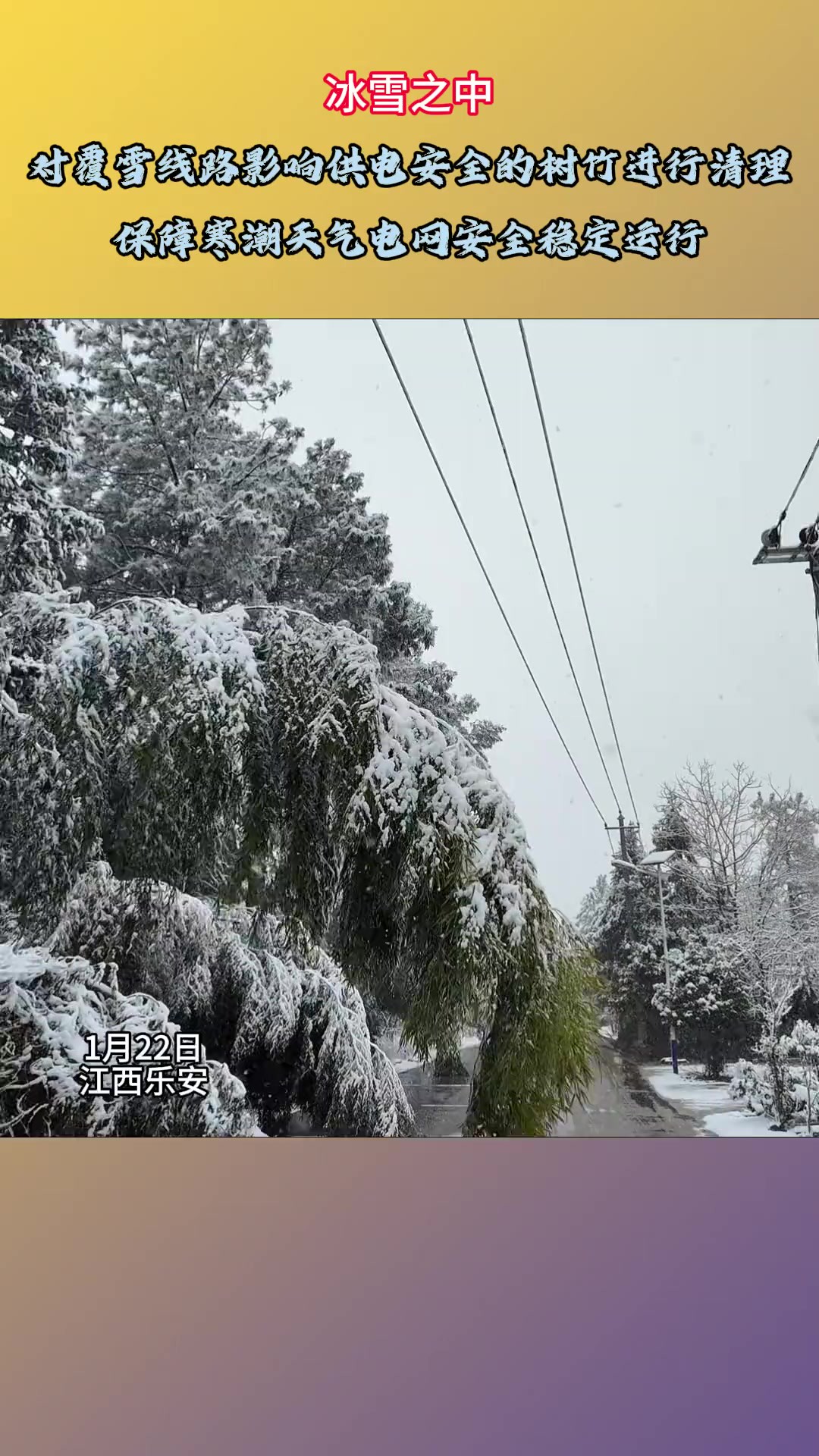 守护供电线路安全,保障寒潮天气电网安全稳定运行