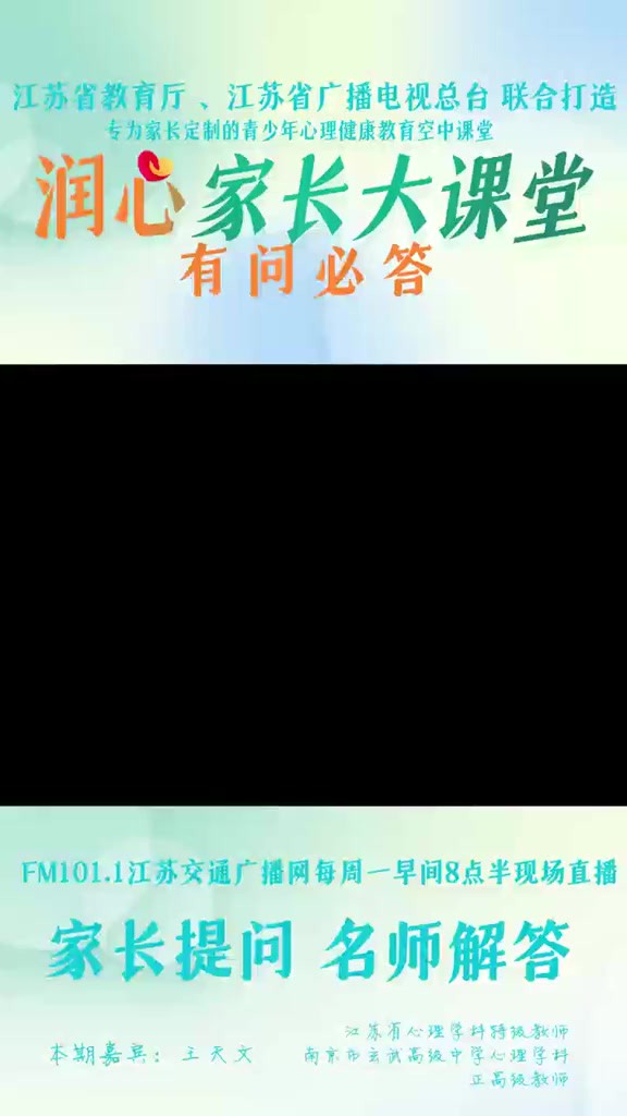 如何正确看待孩子期末考试的分数 《润心家长大课堂》特邀江苏省心理学科特级教师南京市玄武高级中学心理学科正高级教师 王天文老师为大家解答