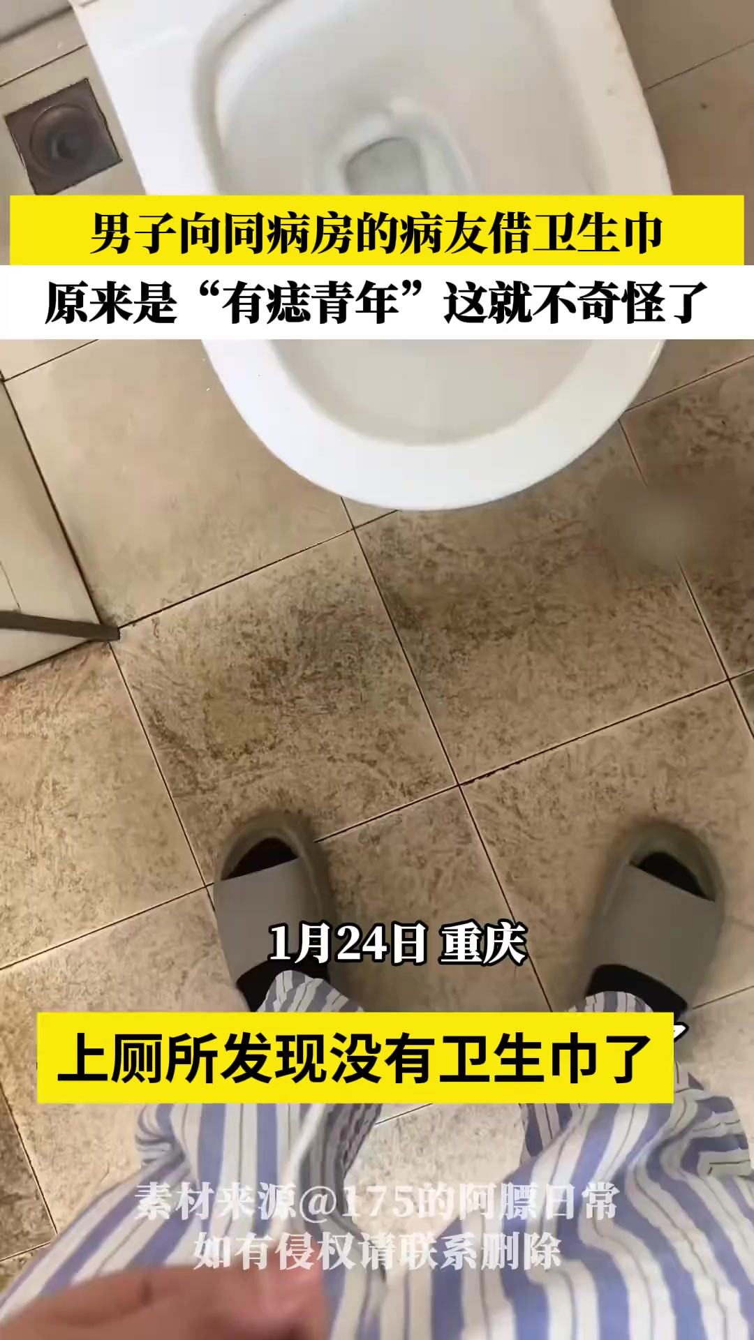 男子向同病房的病友借卫生巾,原来是“有痣青年”这就不奇怪了!(素材来源:175的阿膘日常 抖音号:26242144627)