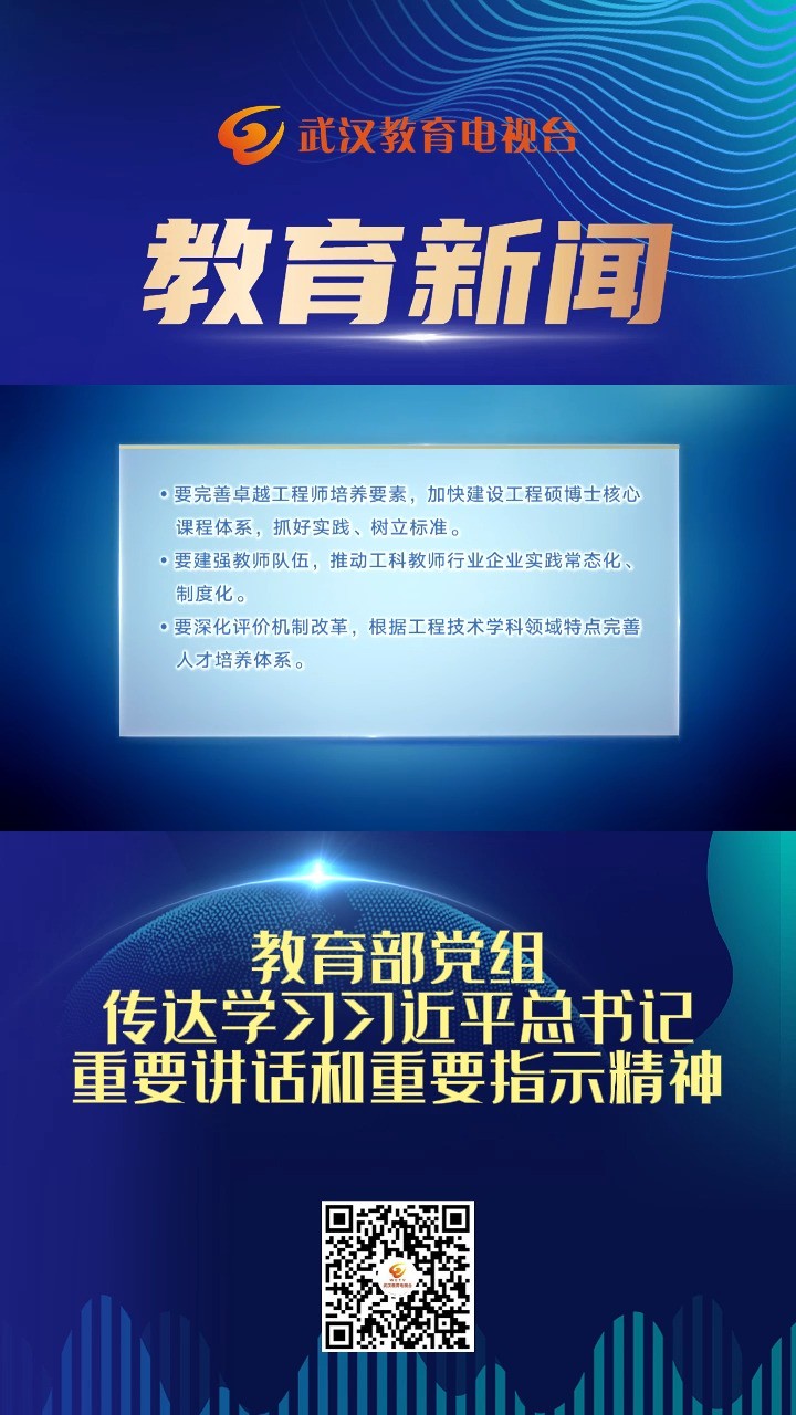 教育部党组传达学习习近平总书记重要讲话和重要指示精神