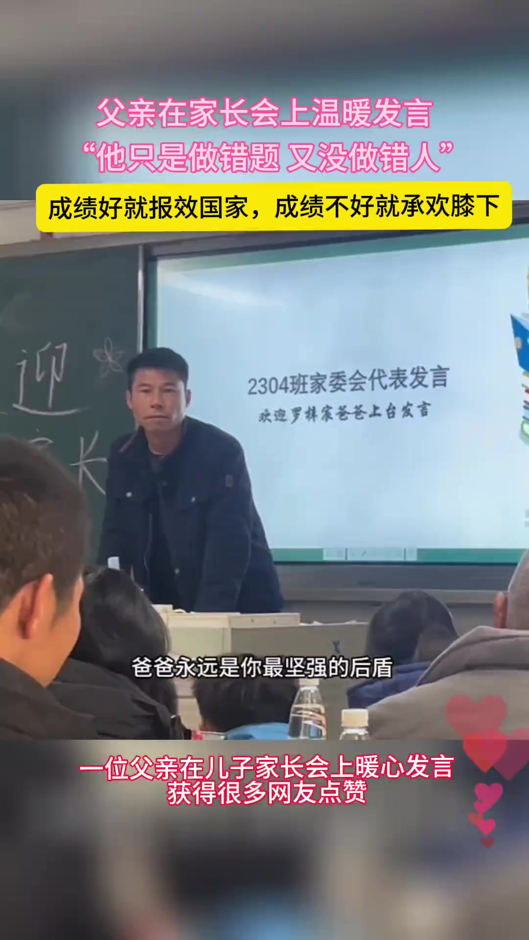 “成绩好就报效国家,成绩不好就承欢膝下”,家长会上父亲温暖的发言获全场掌声!