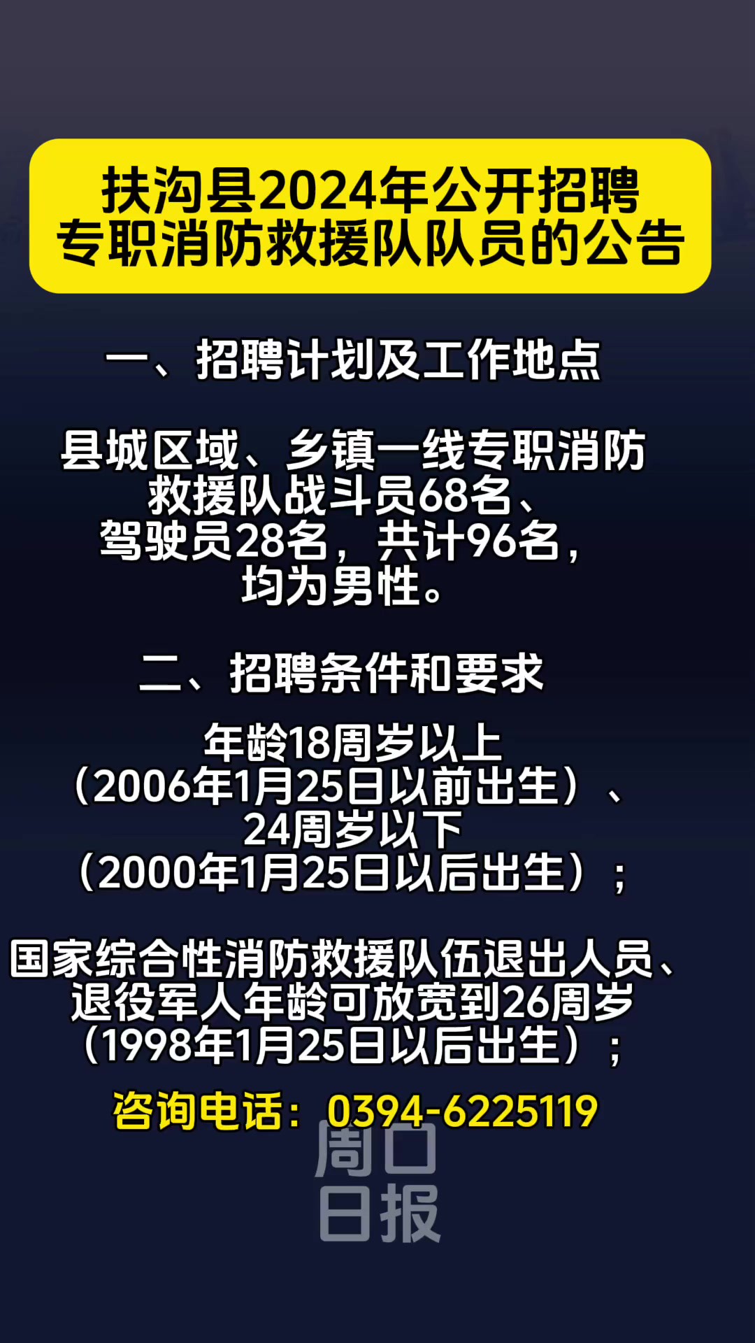 周口一地招聘96人!高中及以上学历可报名(编辑:王慕晨)