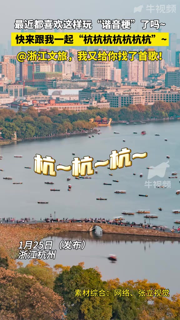 最近都喜欢这样玩“谐音梗”了吗? 快来跟我一起“杭杭杭杭杭杭杭”~ ,我又给你找了首歌!