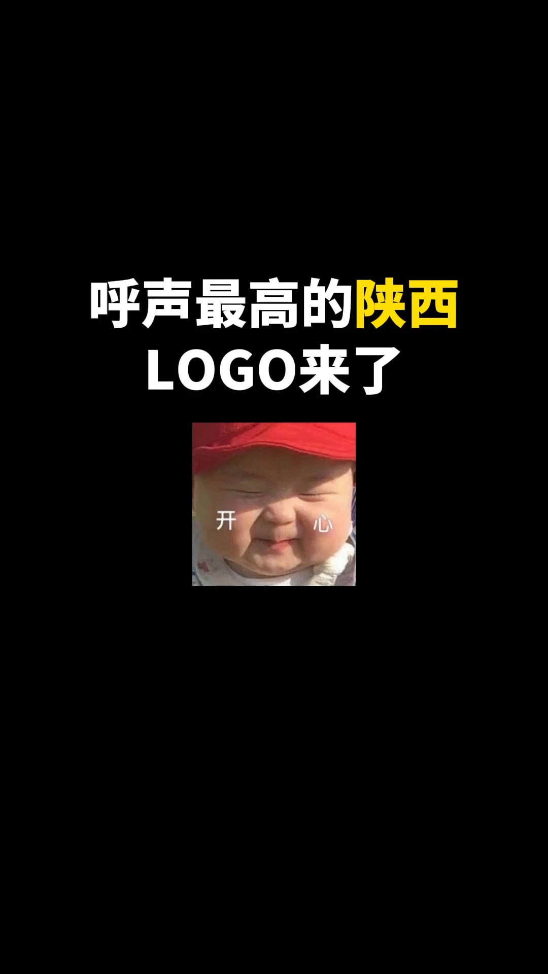 呼声最高的陕西LOGO终于来了,下次还想看哪?#logo设计 #创意 #原创 #商标设计 #创业 