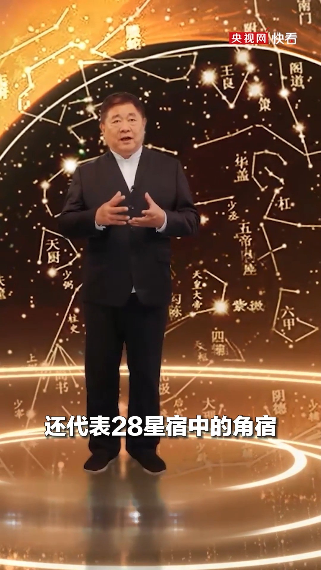 原来紫禁城里也有一片星空!大家喜欢拍的角楼也代表了二十八星宿中的角宿!听单霁翔为你揭秘故宫与星空 #航天之夜