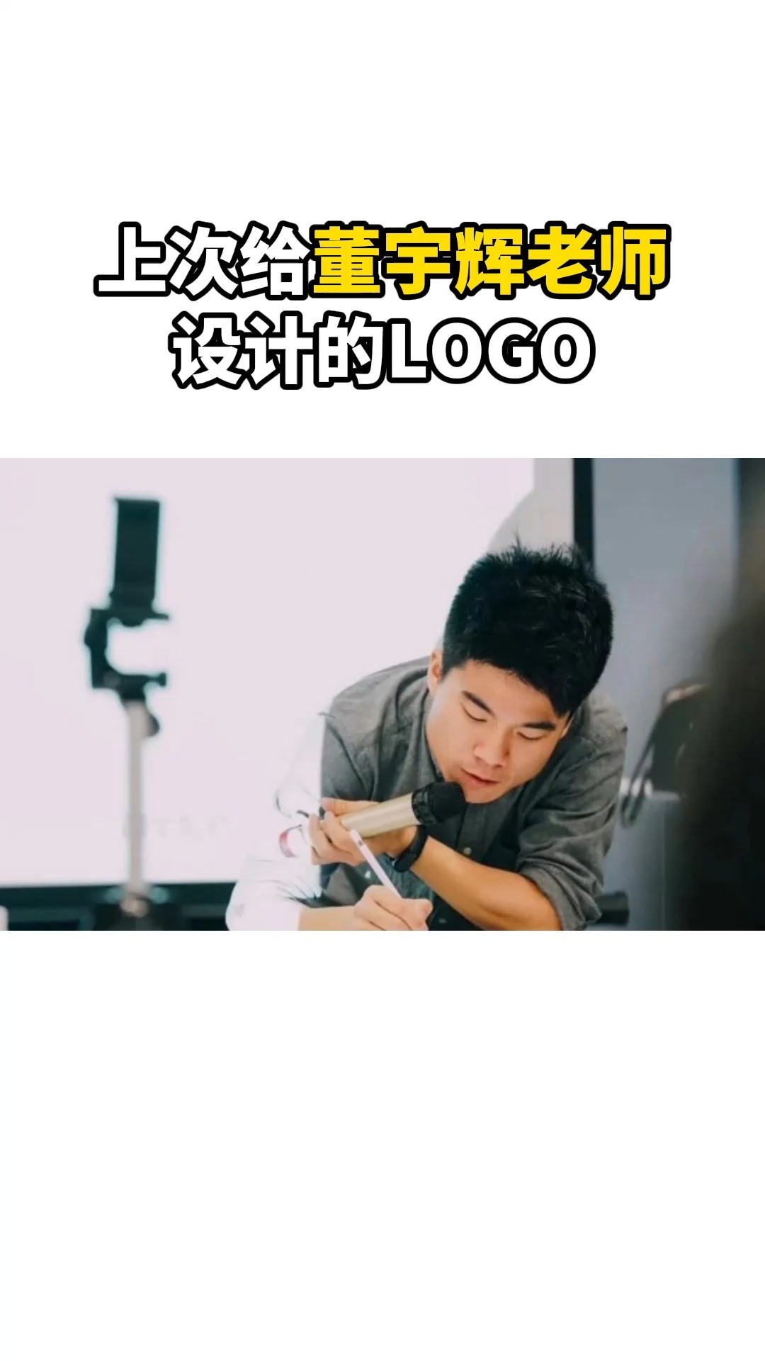 为董宇辉设计专属LOGO#logo设计 #创意 #原创 #商标设计 #创业 