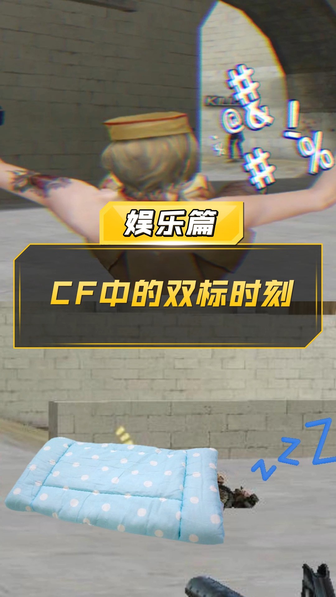 【CF】CF中的双标时刻