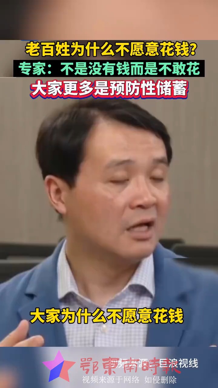 #老百姓为什么不愿意花钱? 上海高级金融学院副校长朱宁:不是