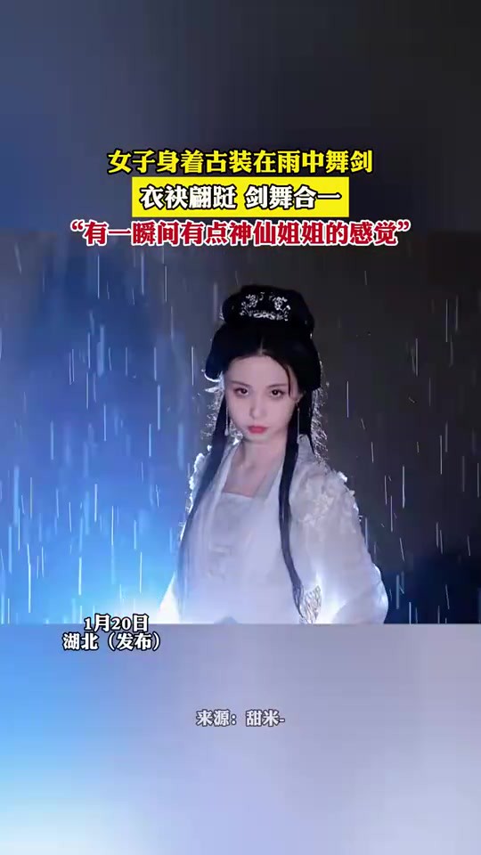 女子身着古装在雨中舞剑,衣袂翩跹,剑舞合一