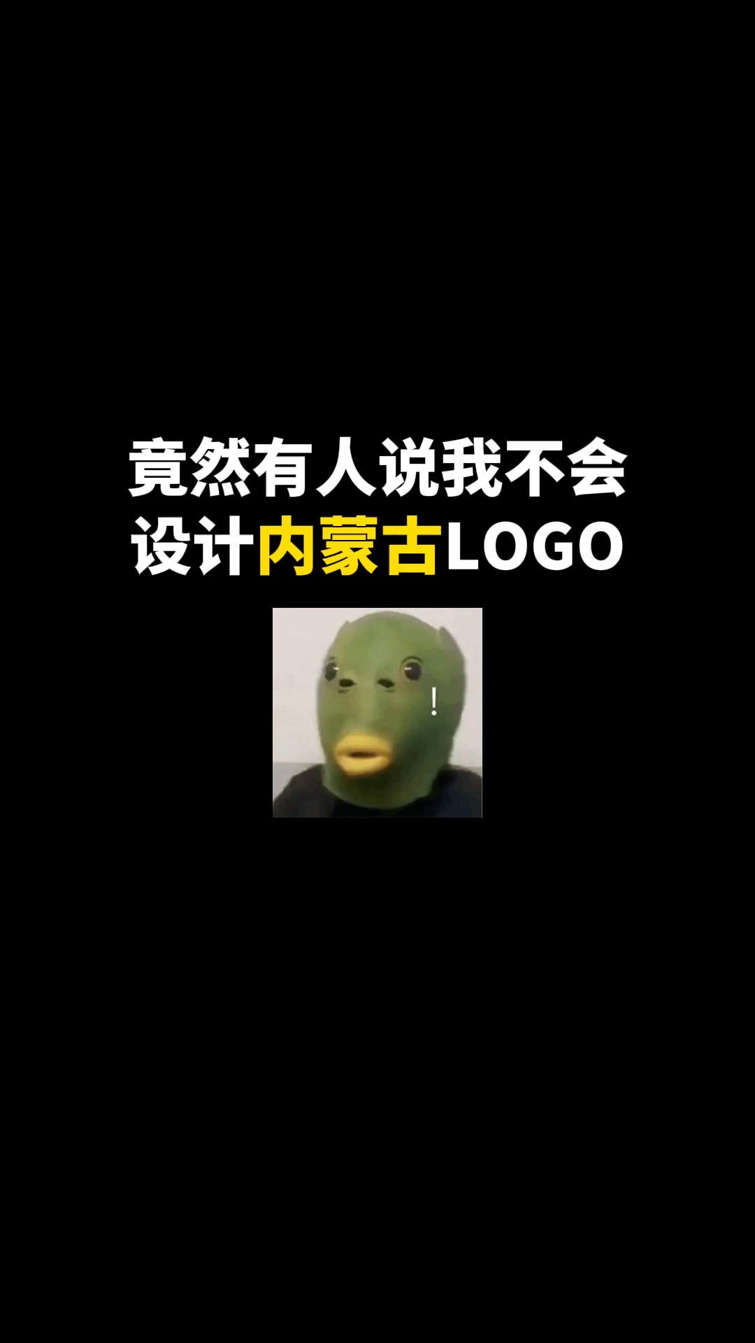 千呼万唤的内蒙古logo来了#logo设计 #创意 #原创 #商标设计 #创业 