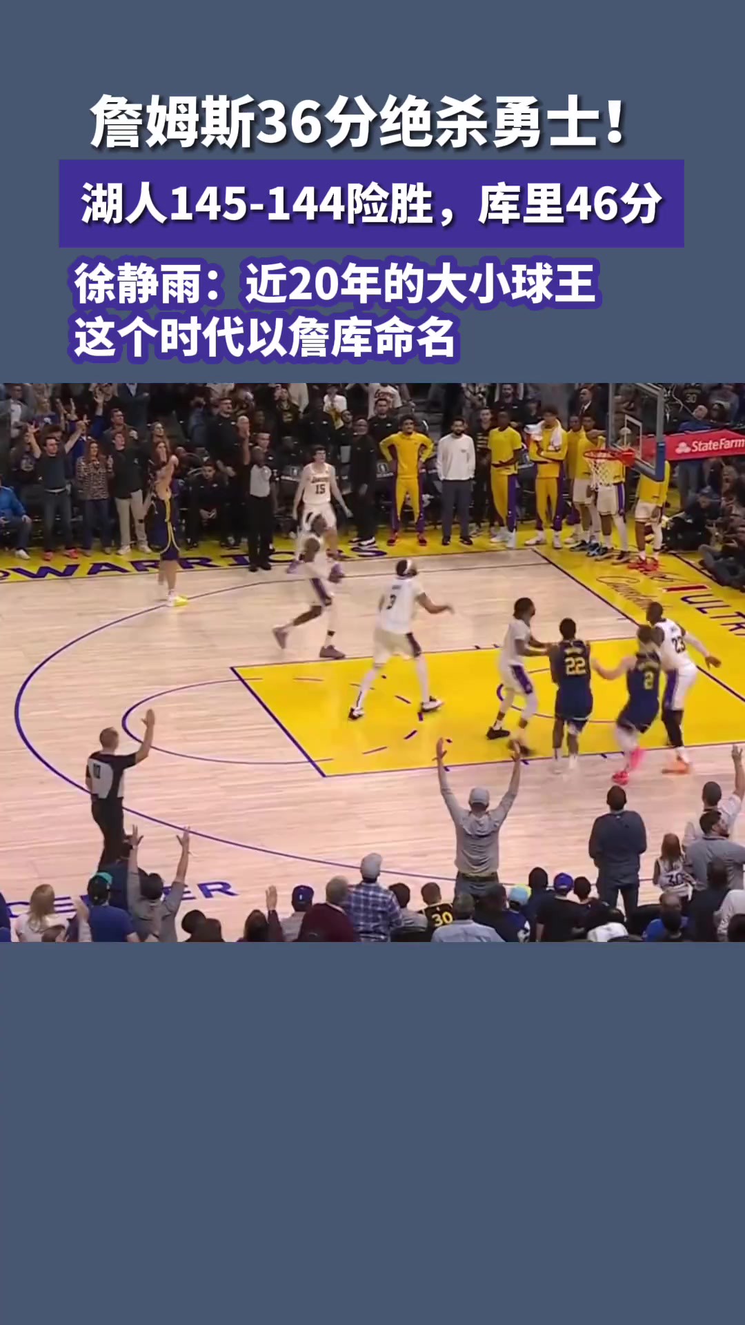 北京时间1月28日,NBA常规赛金州勇士对阵洛杉矶湖人,双方苦战双加时,詹姆斯罚球绝杀,湖人最终在客场145144险胜勇士.