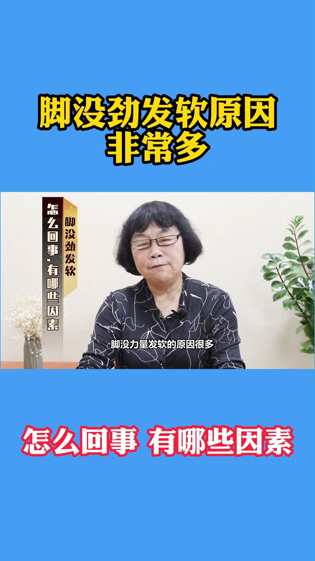 腿没劲发软,原因非常多