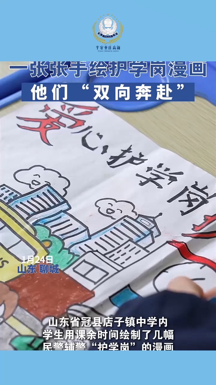 一张张手绘护学岗漫画他们“双向奔赴”