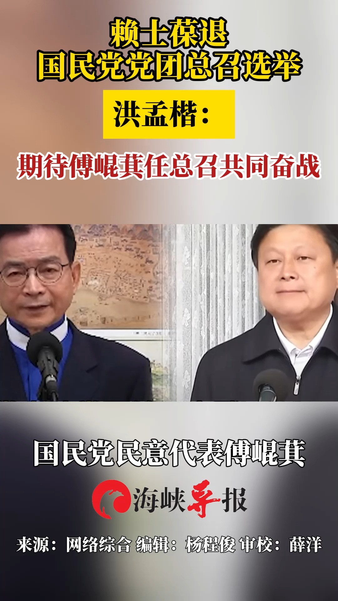 礼让傅崐萁!赖士葆声明退出总召选举,洪孟楷:期待跟傅共同奋战 