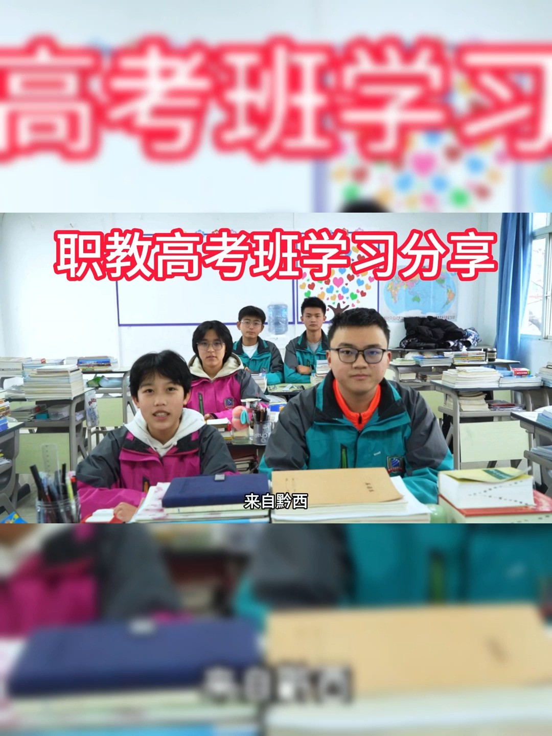 我校职教高考班,期待更优秀的你们#学习分享学习分享 