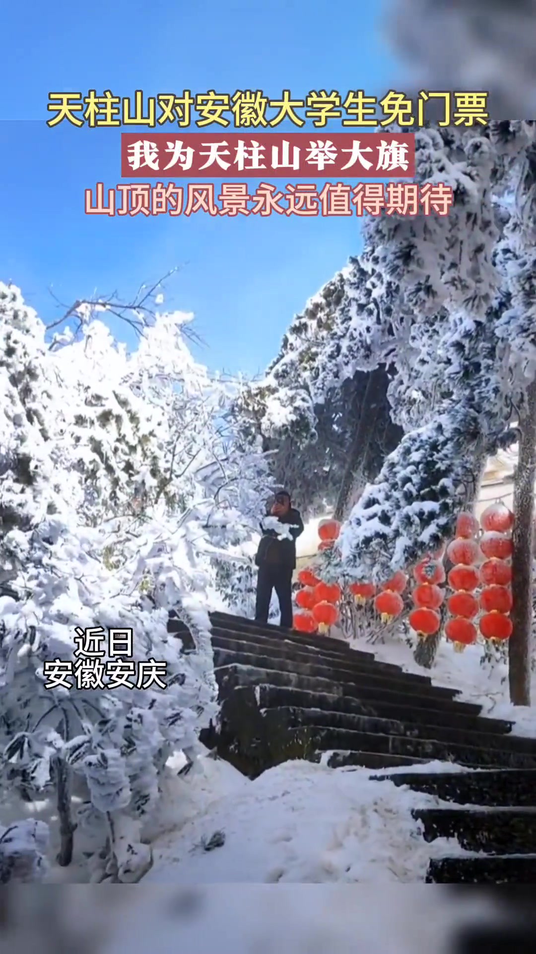 天柱山对安徽大学生免门票 我为天柱山举大旗 山顶的风景永远值得期待