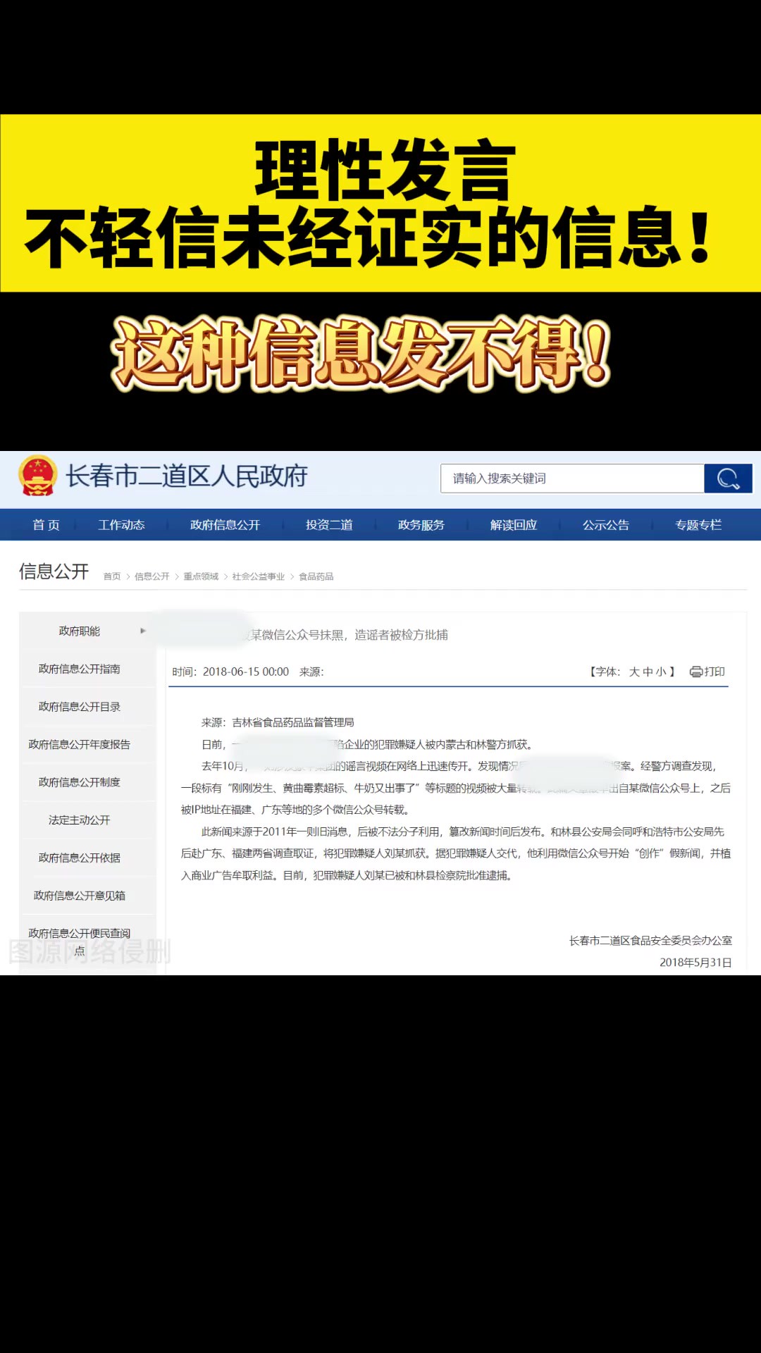 网络谣言众多,千万记得不信谣不传谣,拒绝网络谣言,从我做起!