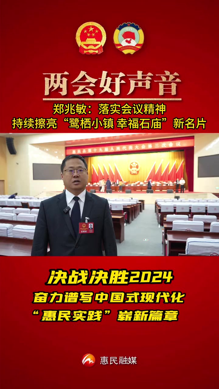 郑兆敏:落实会议精神 持续擦亮“鹭栖小镇 幸福石庙”新名片惠民