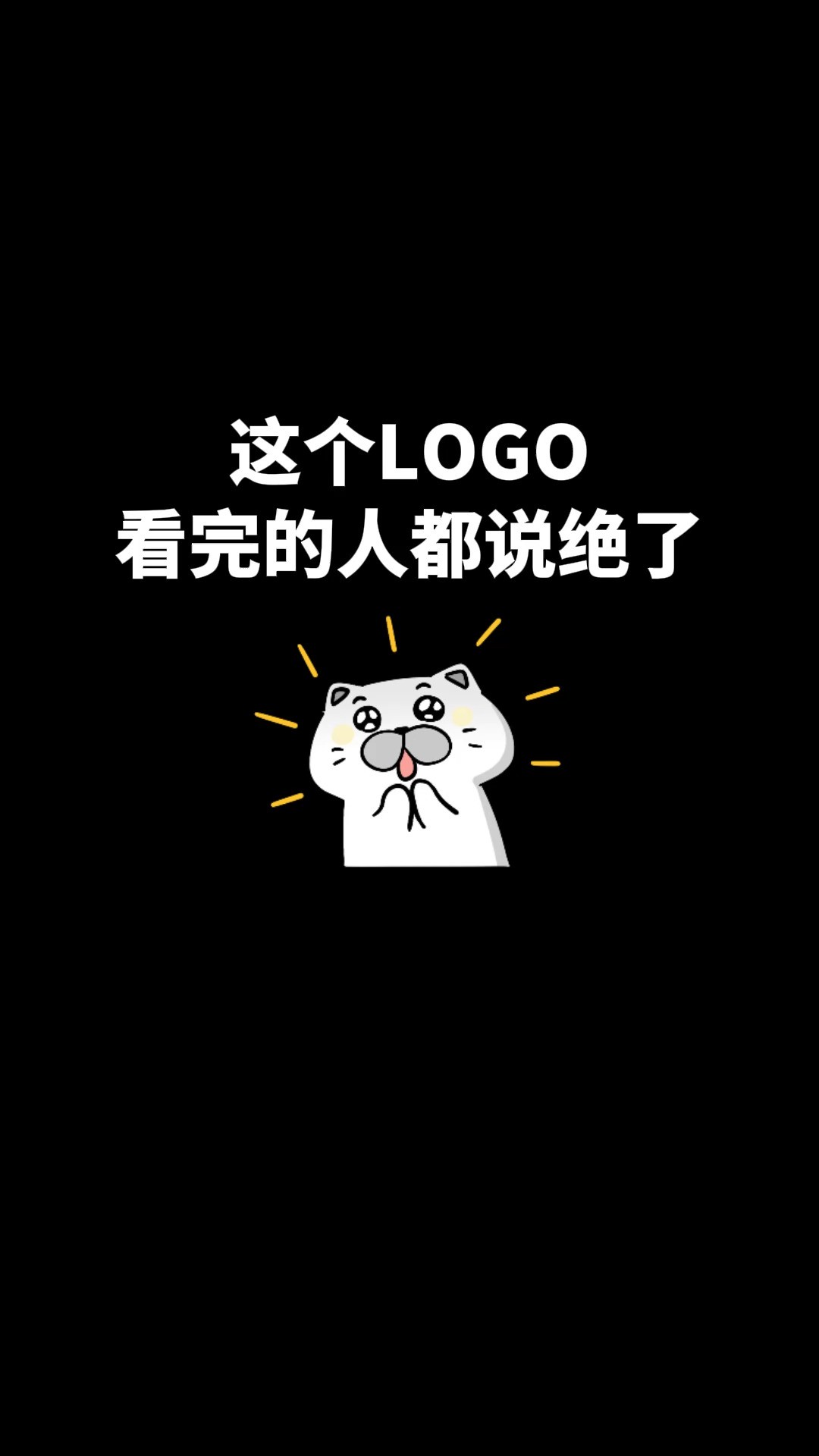 这个LOGO看完的人都说绝了#logo设计 #创意 #原创 #商标设计 #创业 