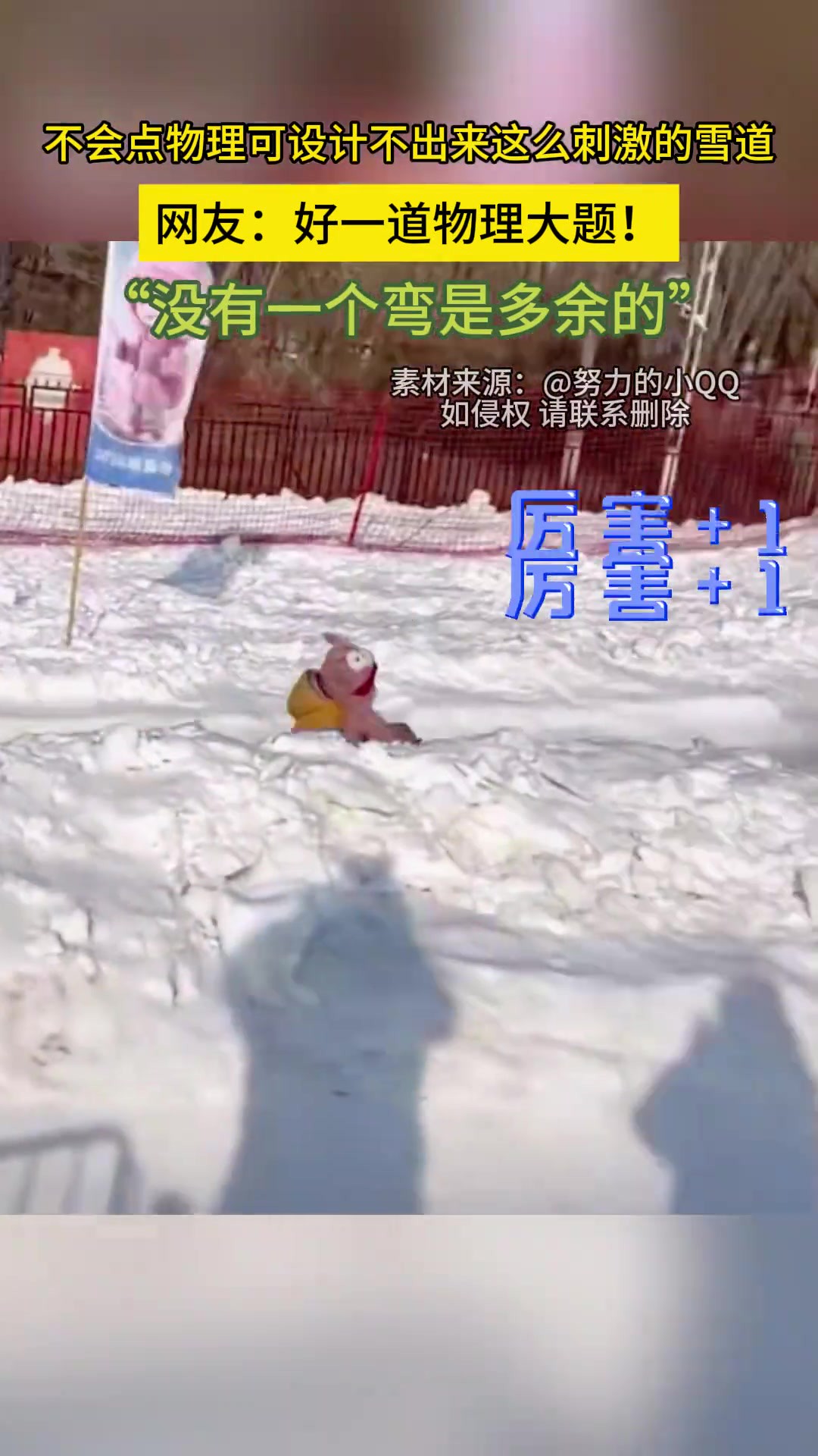 这年头没点知识都设计不出来这么完美的滑雪道