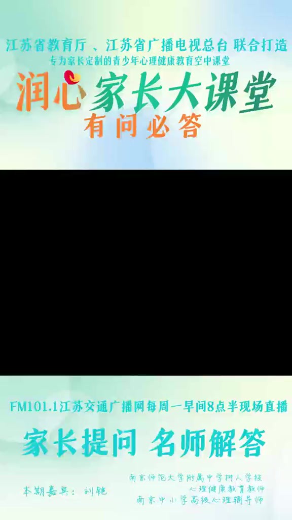 如何帮助孩子制定阅读计划?《润心家长大课堂》 特邀南京市德育工作带头人南京市第十亡届“师德标兵”栖霞区心理教研员陶老师工作站栖霞分站站长栖霞...