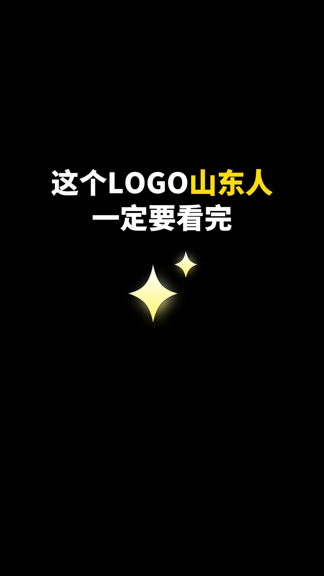 这个LOGO山东人一定要看完#logo设计 #创意 #原创 #商标设计 #创业 