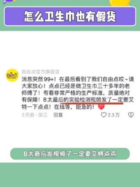 自由点不愧是你,别的牌子到处都有假货,你小子多次红榜有恃无恐啊#怎么卫生巾也有假货 #卫生巾