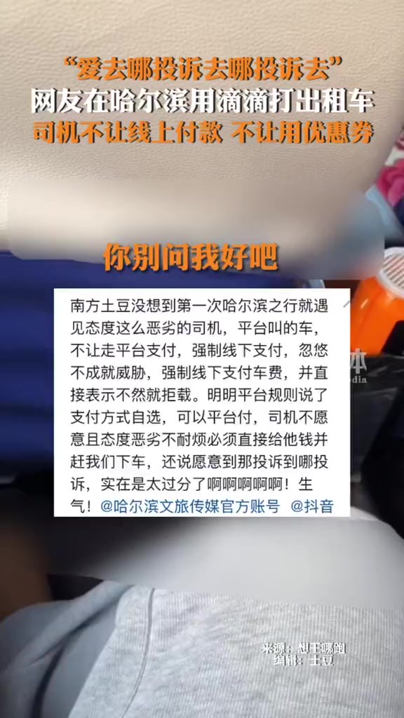 近日网友第一次到哈尔滨用滴滴打出租车,不让用优惠券.