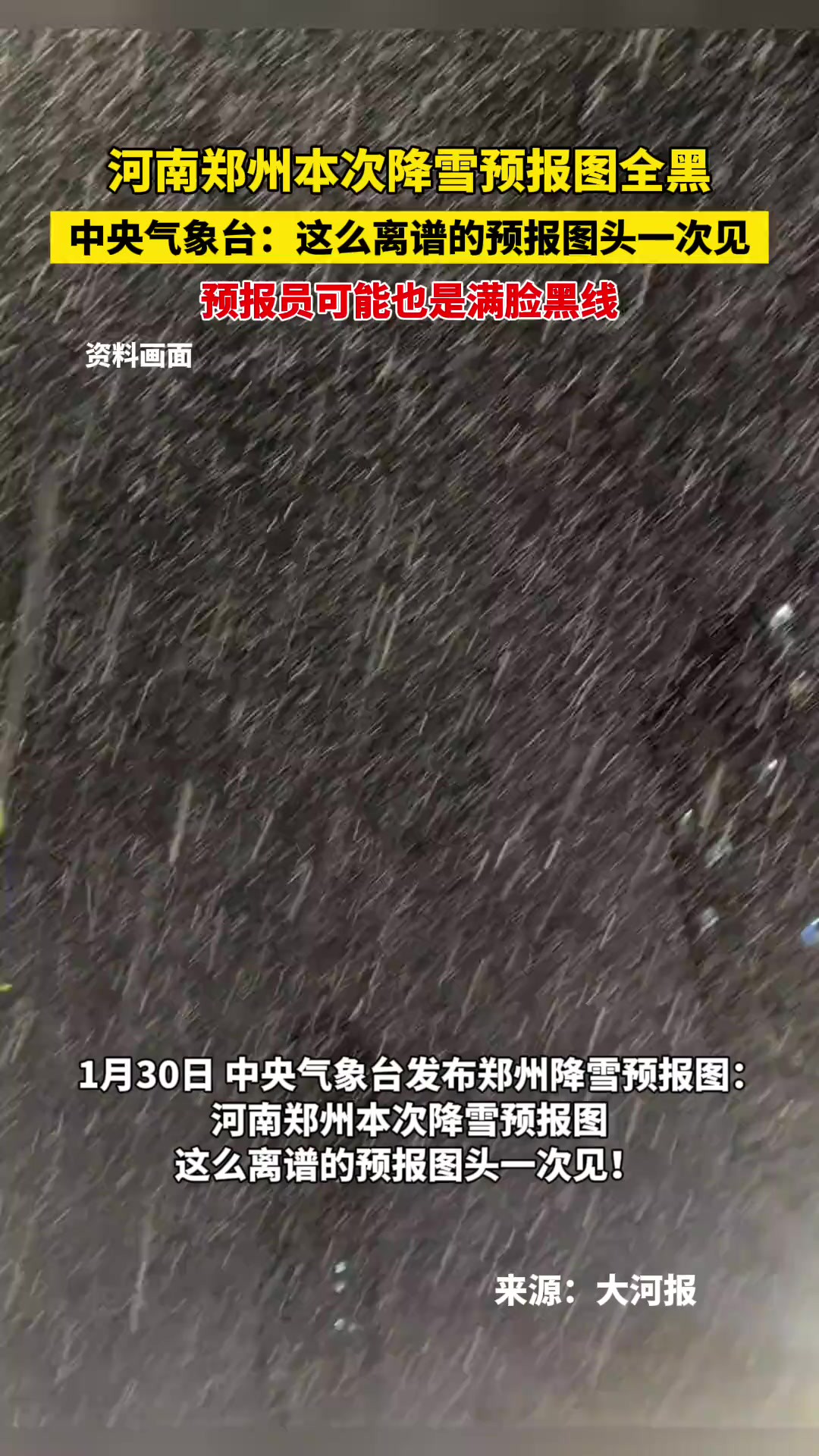 河南郑州未来5天降雪预报图全黑,中央气象台:这么离谱的预报图头一次见