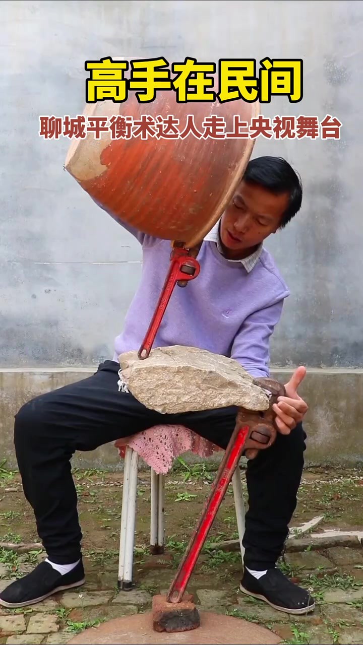 高手在民间!聊城平衡术达人走上央视舞台.