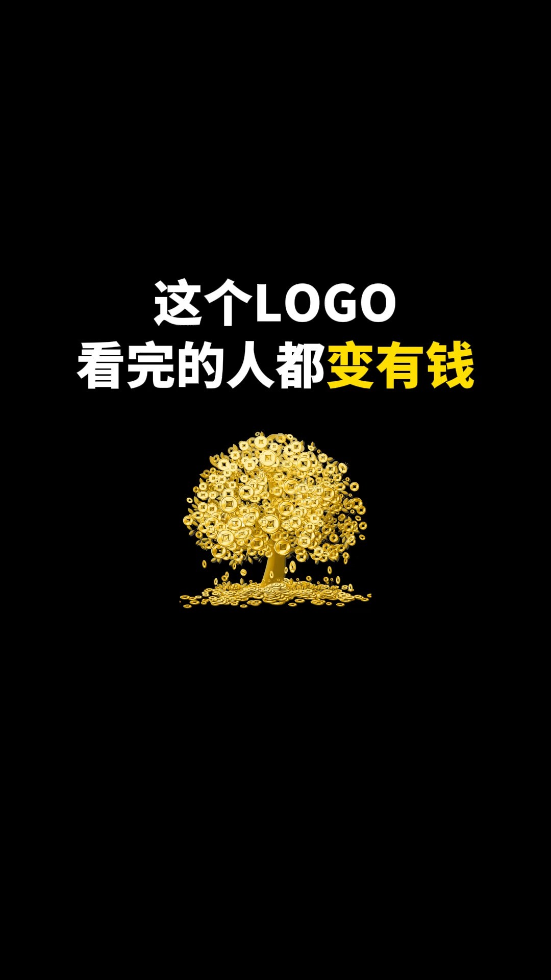 这个LOGO看完的人都变有钱#logo设计 #创意 #原创 #商标设计 #创业 