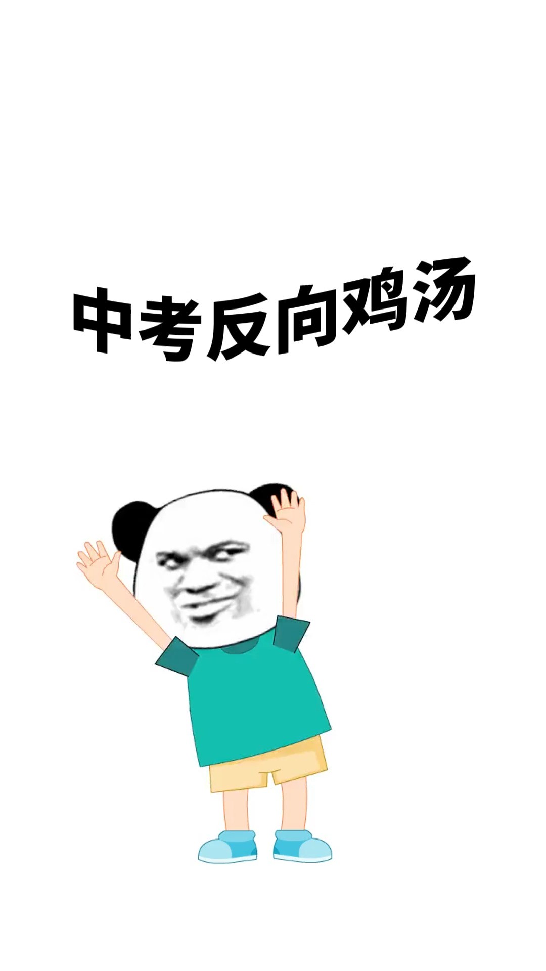 反向励志|中考失败有多可怕?