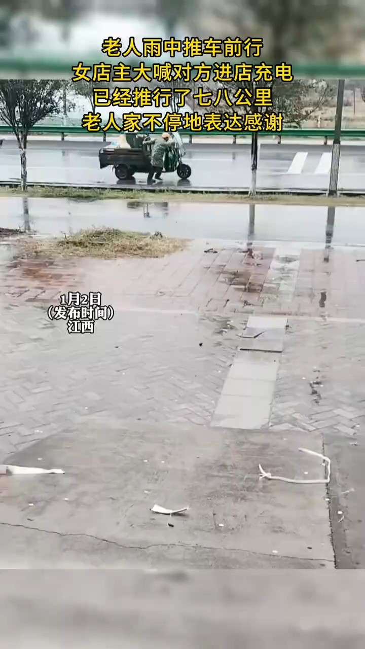 老人雨中推车前行,女店主大喊对方进店充电已经推行了七八公里老