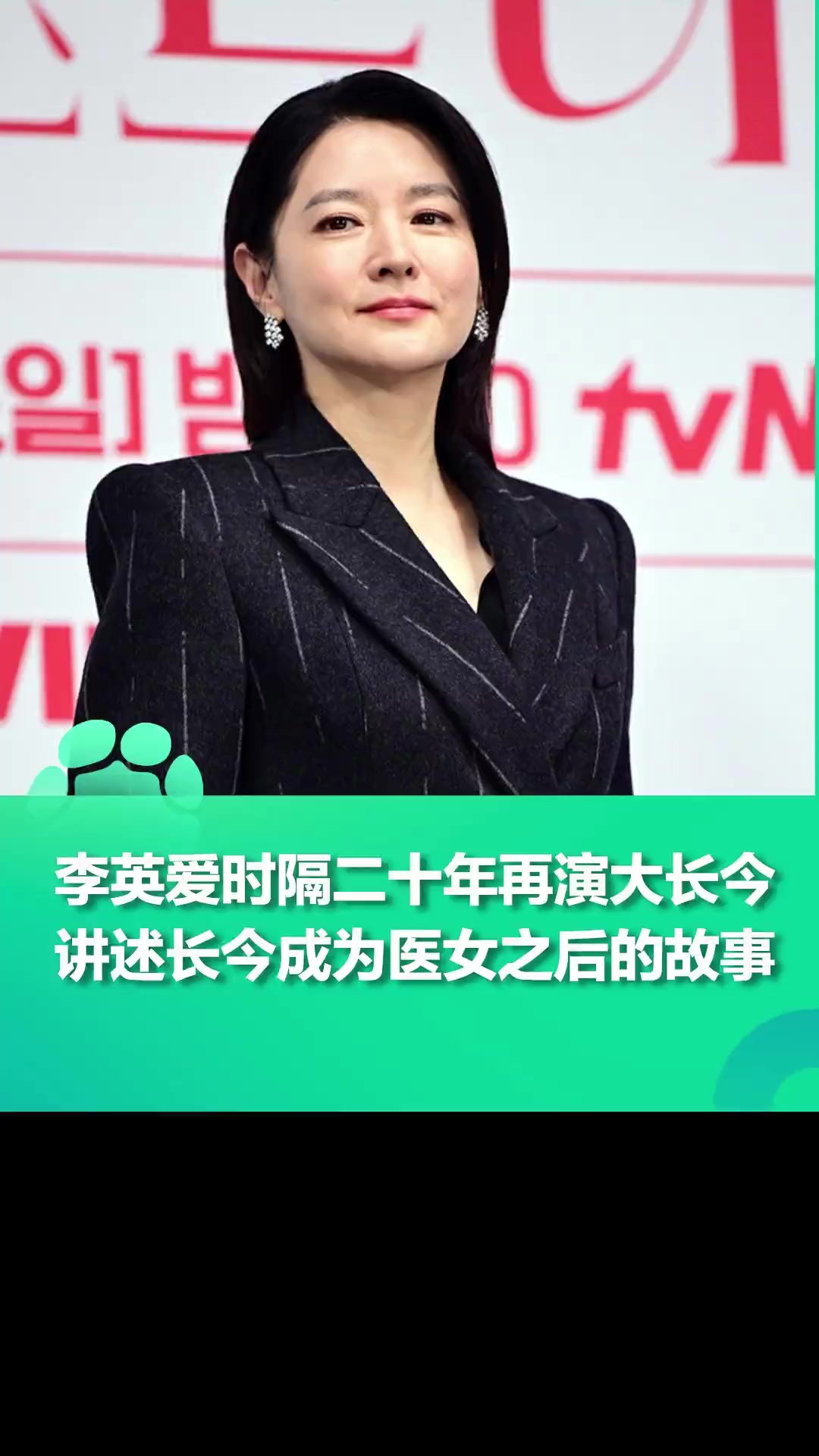 李英爱时隔二十年再演大长今,讲述长今成为医女之后的故事,你期待吗?