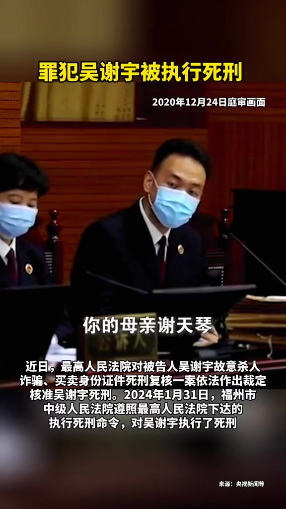 罪犯吴谢宇被执行死刑6