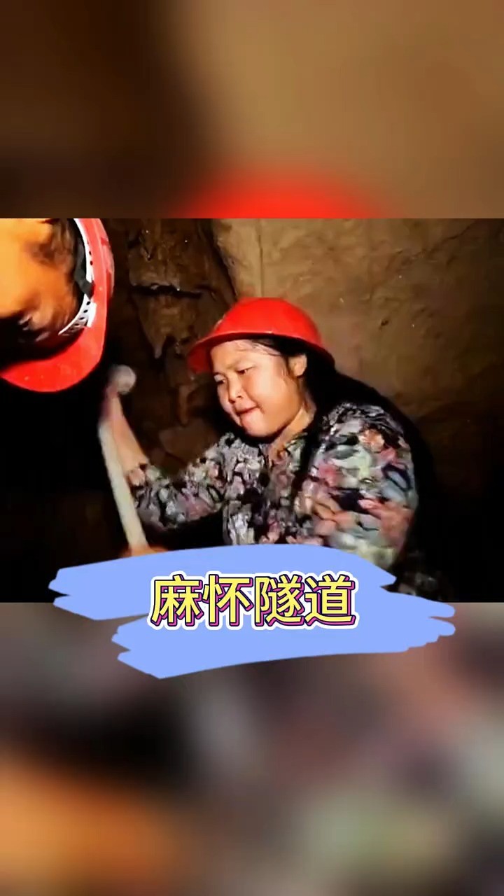 她被称为“当代女愚公”,连挖13年在悬崖上凿出“麻怀出路”,让天堑变坦途#邓迎香 #感动中国 #麻怀隧道