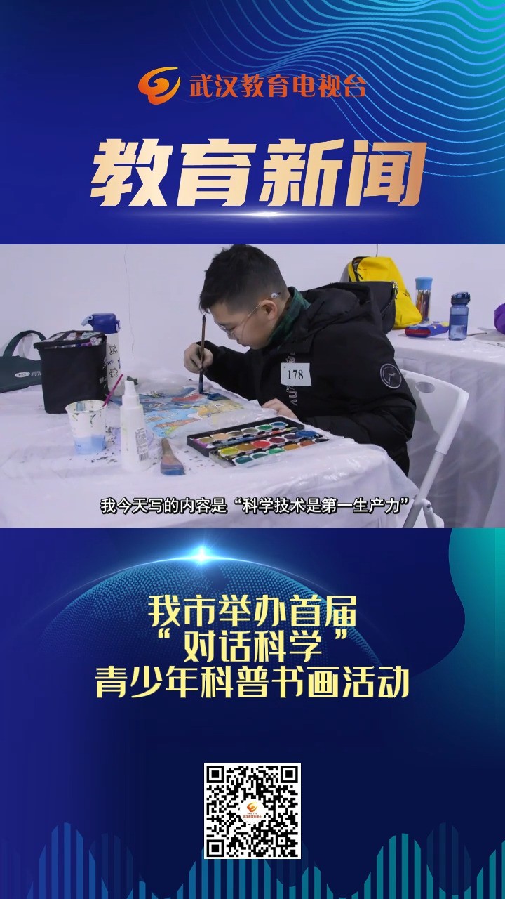 我市举办首届“对话科学”青少年科普书画活动