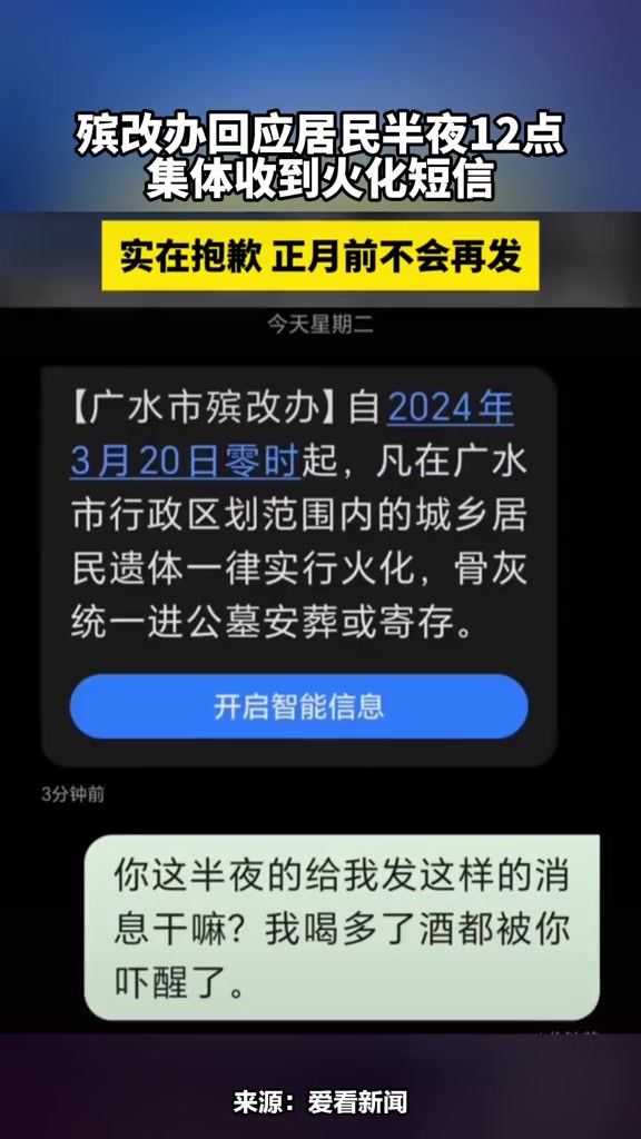 集体收到火化短信 实在抱歉正月前不会再发